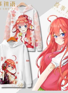 五等分的花嫁周边中野五月卫衣二次元动漫痛衣服秋冬加绒连帽外套