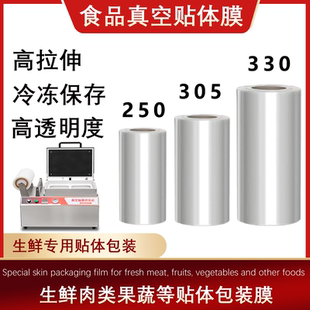 抗穿刺高拉伸膜高温贴体包装膜牛排三文鱼食品级真空贴体包装膜