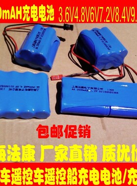 玩具车 遥控车 5号 充电电池 AA 4.8V 6V 7.2V 9.6V 12V 2500mah