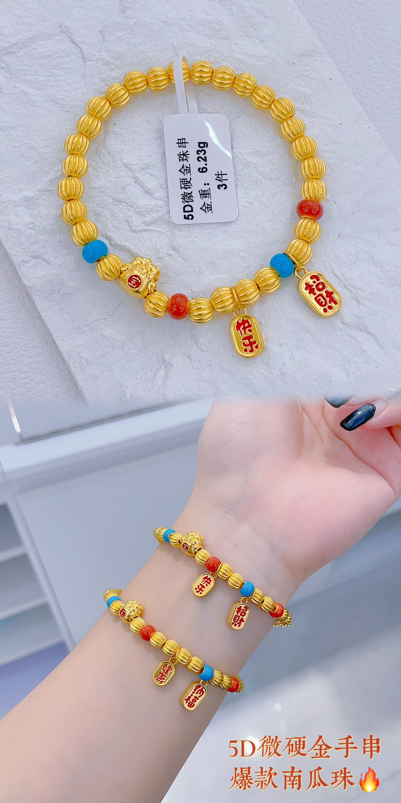 南瓜珠手串3黄金手链足金999