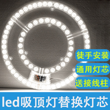 LED吸顶灯环形透镜灯芯灯盘灯板灯带替换模组圆形磁铁吸附免打孔