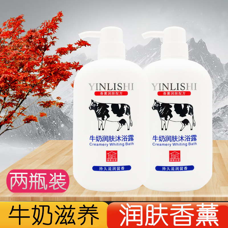 尹丽诗牛奶润肤沐浴露玫瑰香薰持久留香芦荟滋润男女学生家庭装