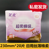 10包共200片笑爽日用棉柔卫生巾女神丝薄超柔瞬吸230mm姨妈巾正品