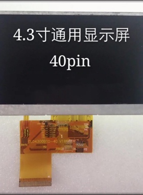 4.3/5/7/8/9/10.1寸唱戏机车载导航早教故事机触摸显示屏LED液晶