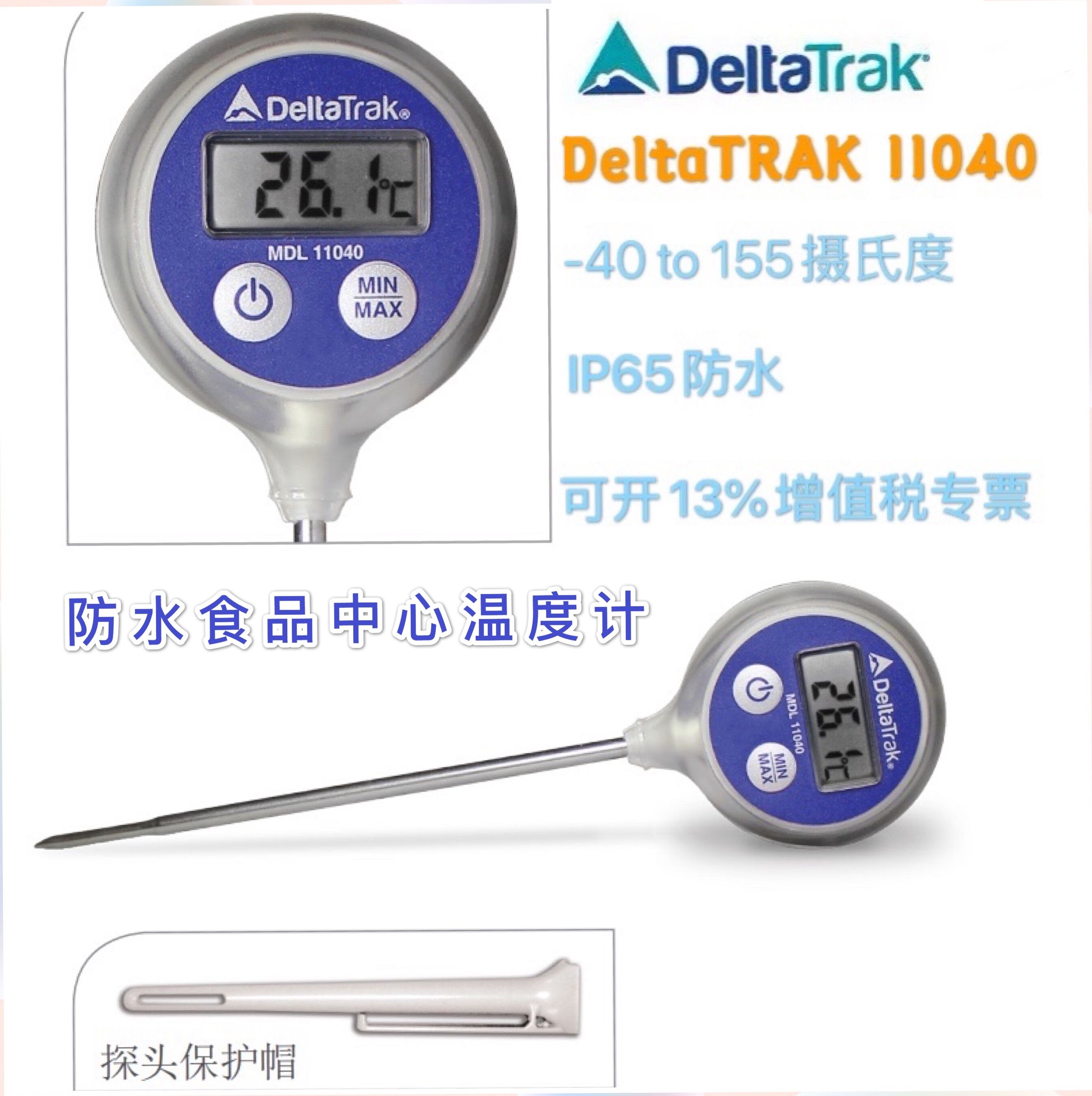 美国DeltaTRAK 11040防水数字探针食品中心温度计测温11063 11036