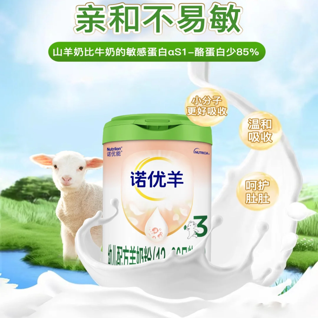 诺优能诺优羊婴幼儿配方羊奶粉3段800g 12-36个月 实体正品