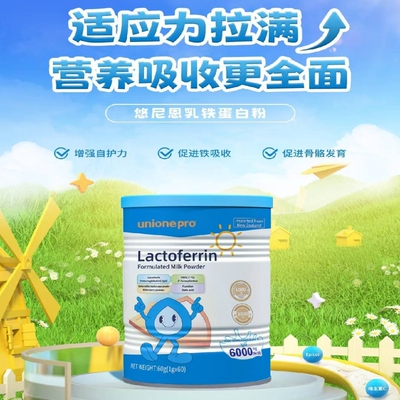悠尼恩乳铁蛋白婴幼儿