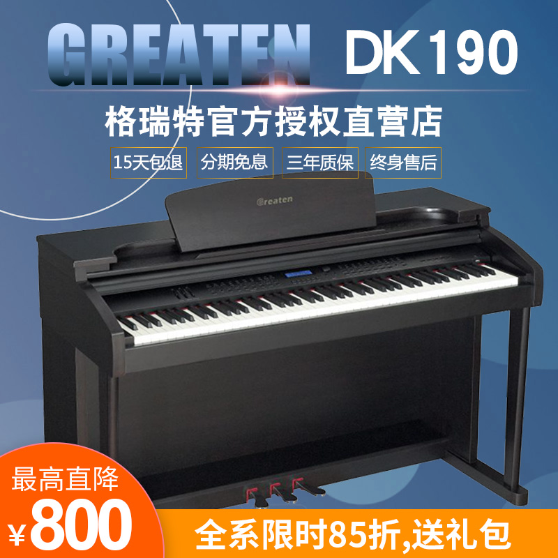 重锤键盘数码钢琴格瑞特