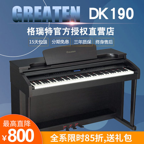 重锤键盘数码钢琴格瑞特
