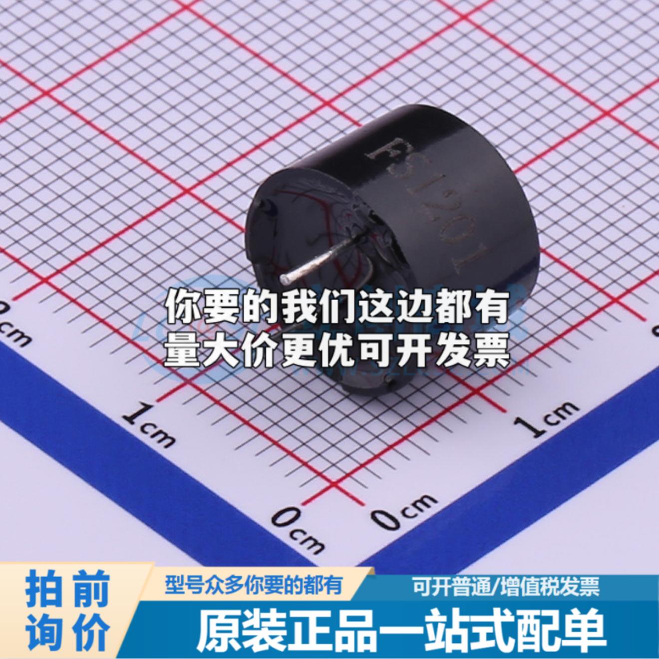 全新FS-1201 插件,D=12mm 蜂鸣器 可开票质量保证