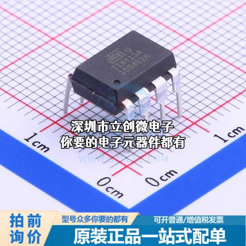 现货ATTINY13A-PU 单片机(MCU/MPU/SOC) AVR 20MHz 闪存：512Byte