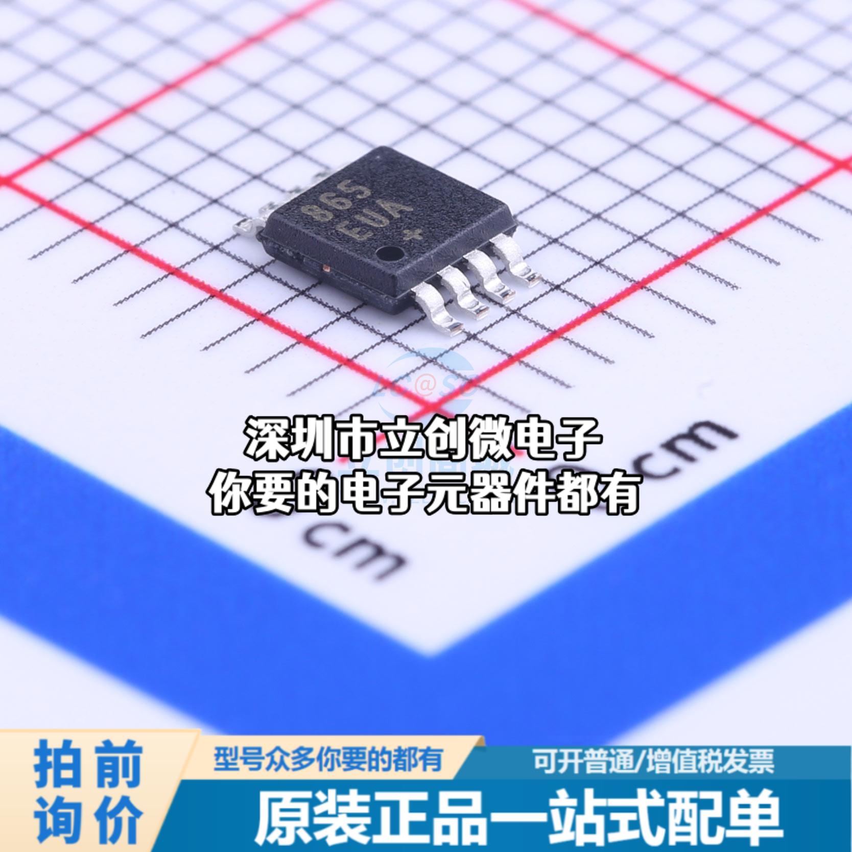 全新MAX865EUA+T DC-DC电源芯片 电荷泵 Vin=1.5V~6V 20mA特价