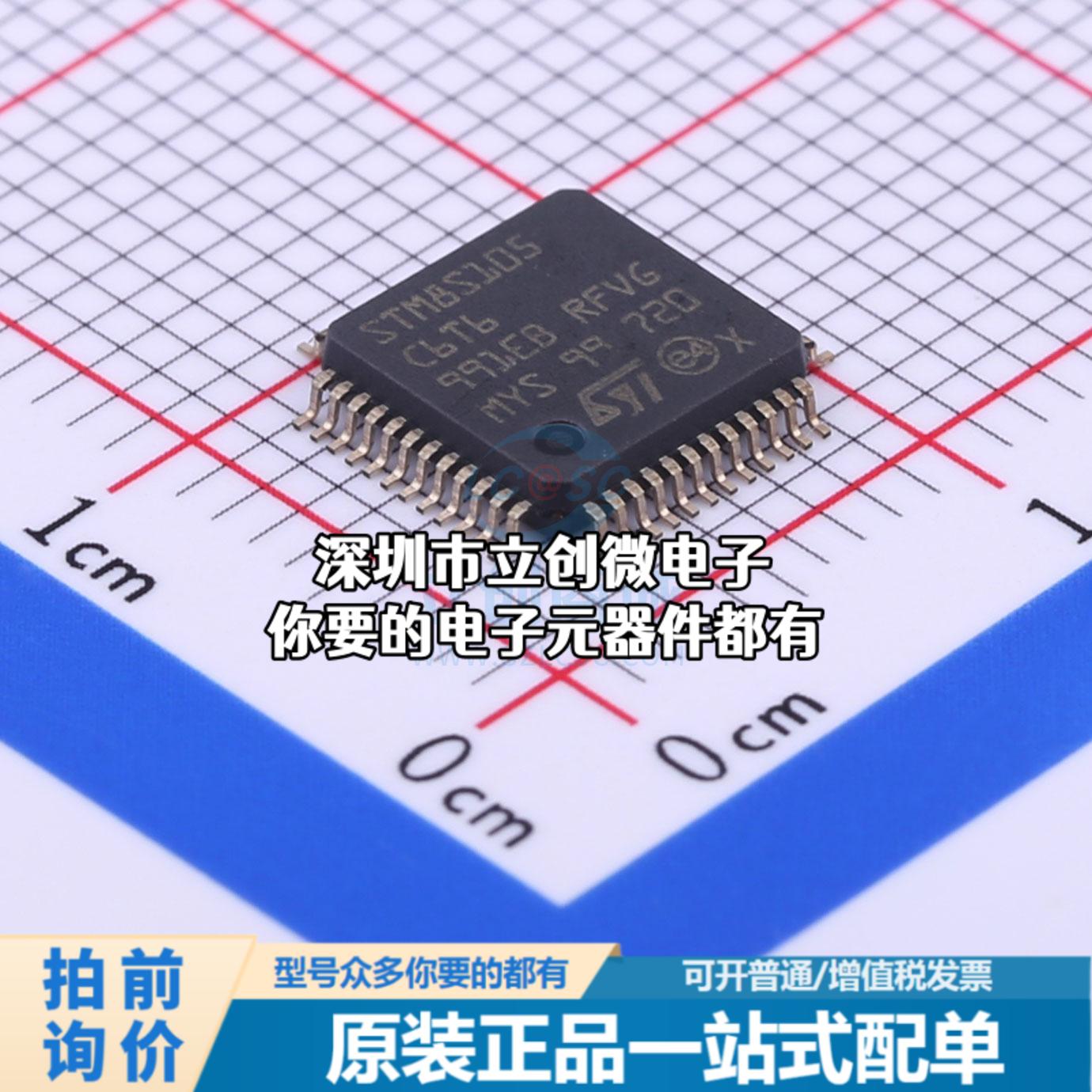 正品STM8S105C6T6 单片机(MCU/MPU/SOC) STM8 16MHz 闪存：32K@x8