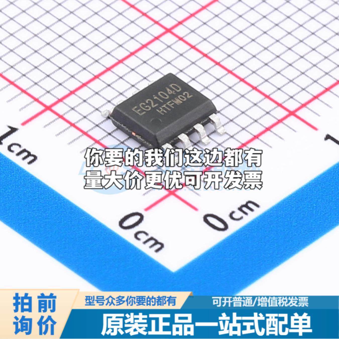 全新正品EG2104D SOP-8 栅极驱动IC 质量保证