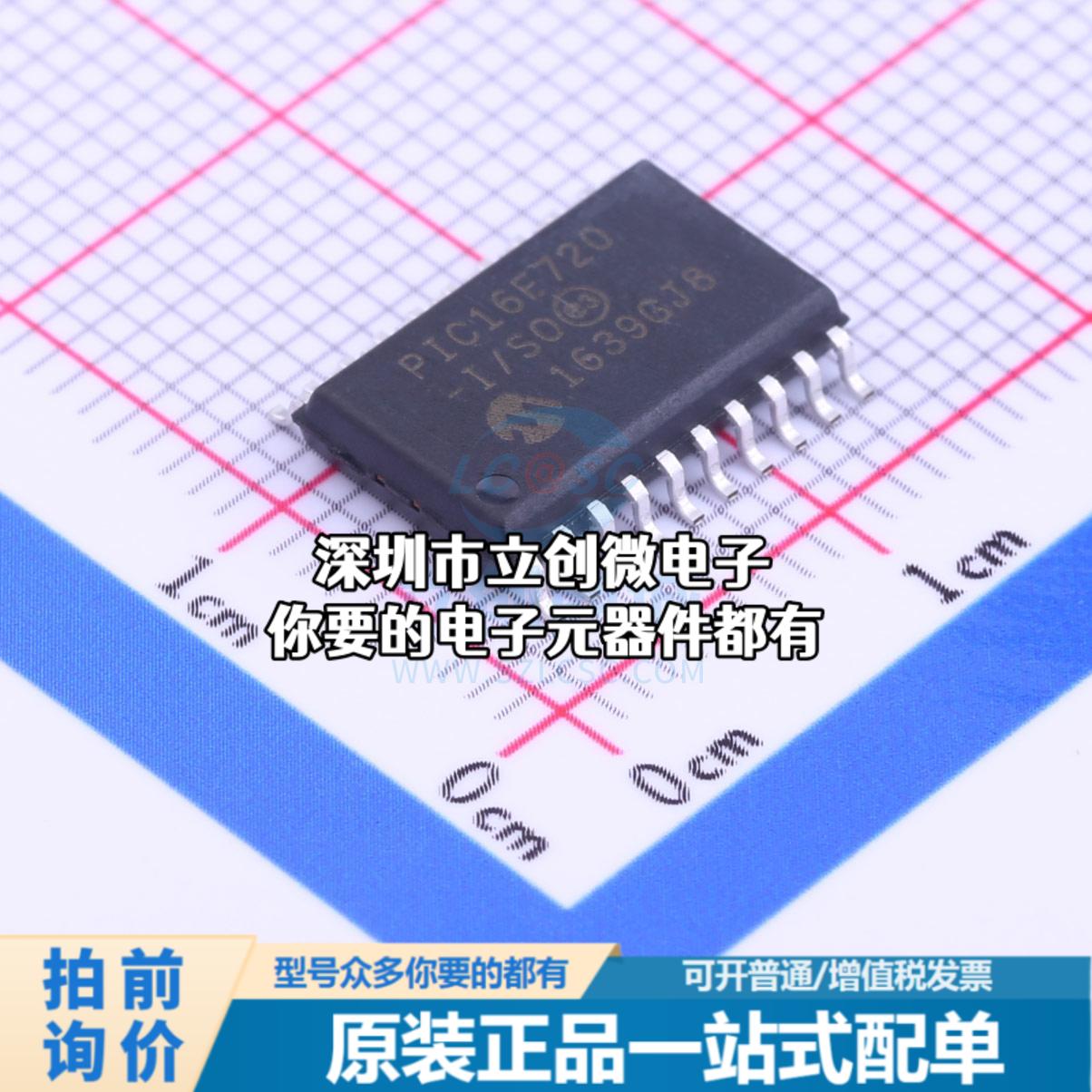 现货PIC16F720-I/SO 单片机(MCU/MPU/SOC) PIC 16MHz 闪存:2K@x1