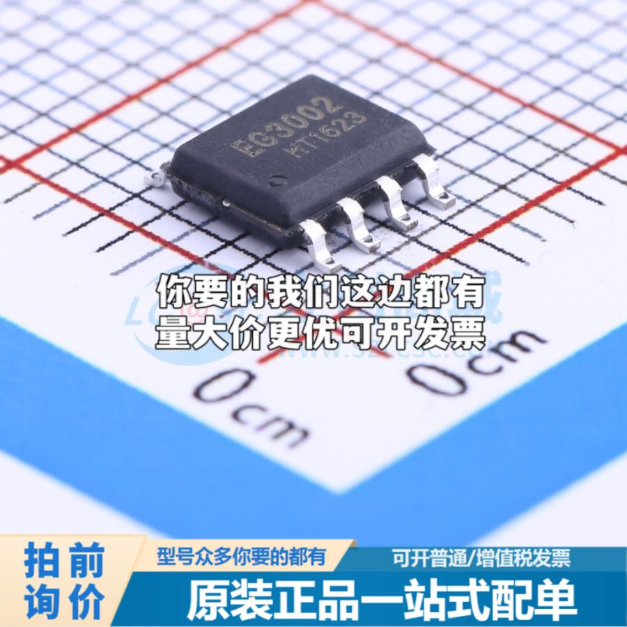 全新正品EG3002 SOP-8 栅极驱动IC 质量保证