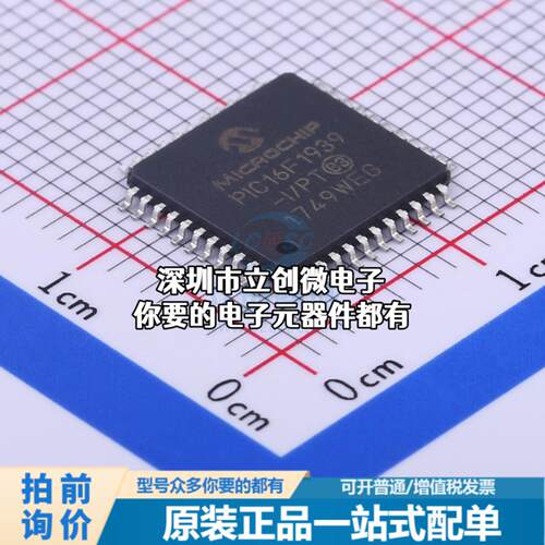 正品PIC16F1939-I/PT 单片机(MCU/MPU/SOC) PIC 32MHz 闪存：16K@