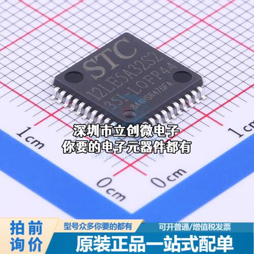 正品STC12LE5A32S2-35I-LQFP44 单片机(MCU/MPU/SOC) 51系列 35MH