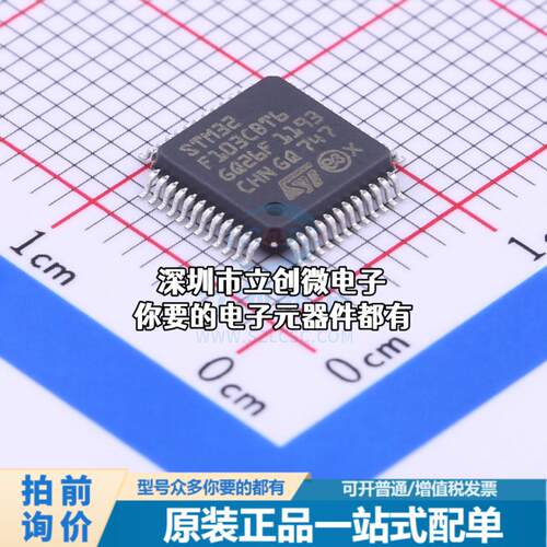 全新STM32F103CBT6 单片机(MCU/MPU/SOC) ARM Cortex-M3 72MHz 闪