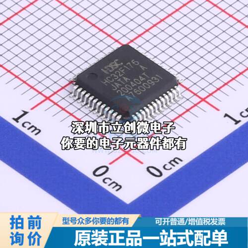 全新HC32F176JATA-LQ48 单片机(MCU/MPU/SOC) ARM Cortex-M0 48MH