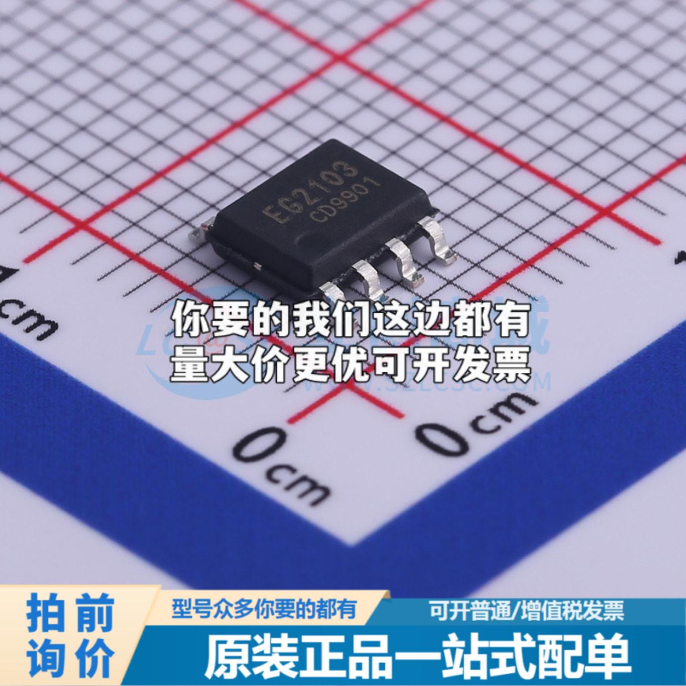 全新正品EG2103 SOIC-8 栅极驱动IC 质量保证