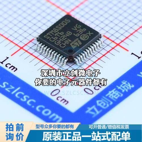 全新STM8S005C6T6 单片机(MCU/MPU/SOC) STM8 16MHz 闪存：32K@x8