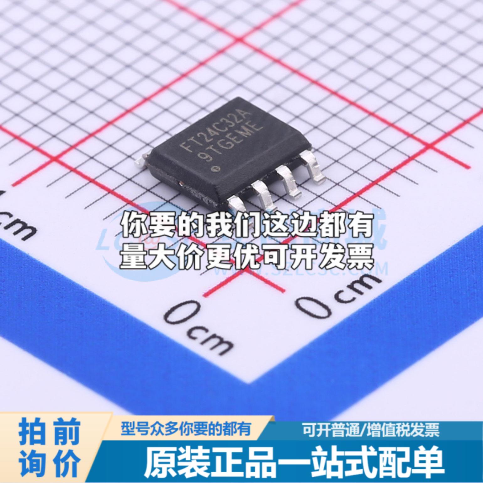 全新正品存储器FT24C32A-ESR-B SOP-8 EEPROM质量保证