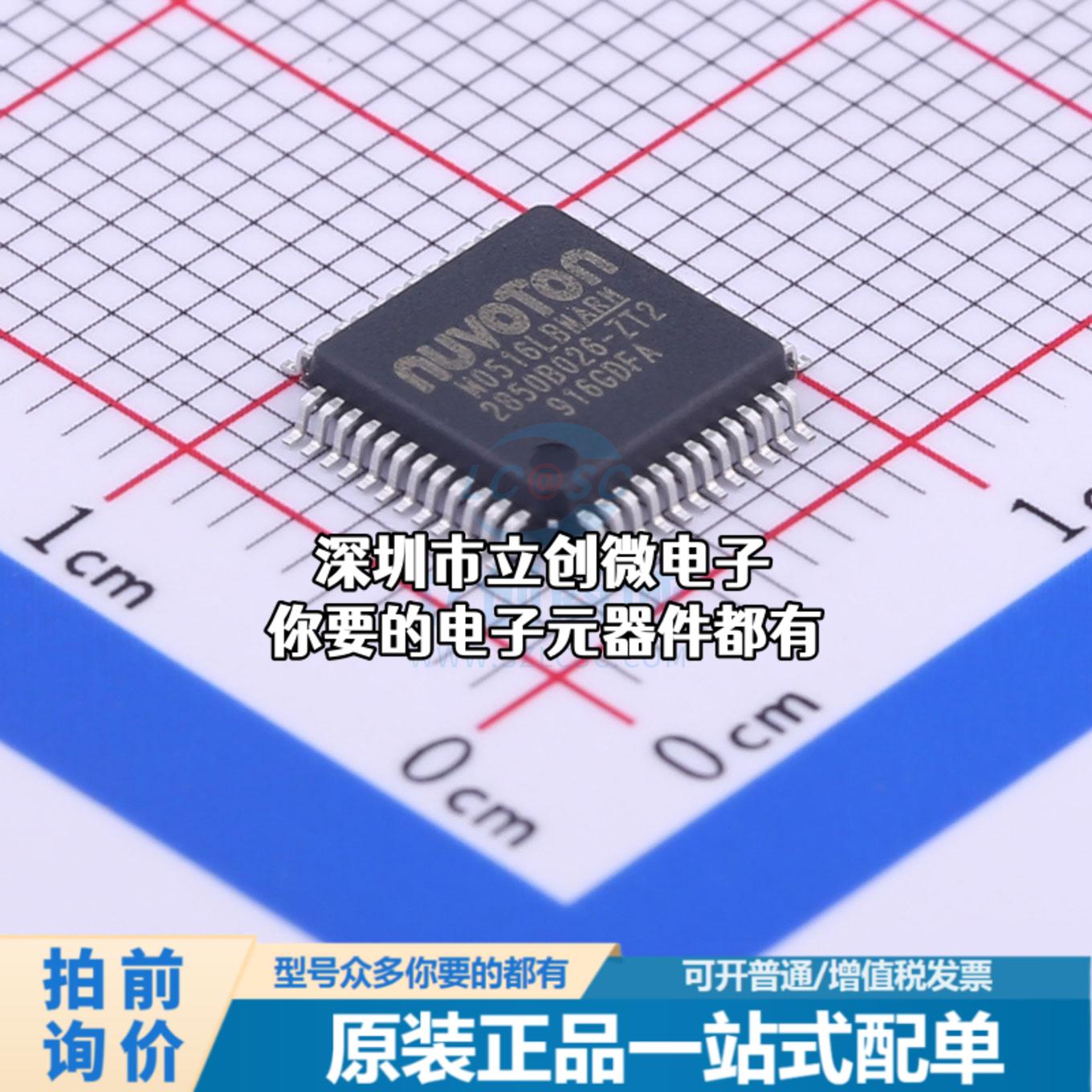 全新M0516LBN 单片机(MCU/MPU/SOC) ARM Cortex-M0 50MHz 闪存：6