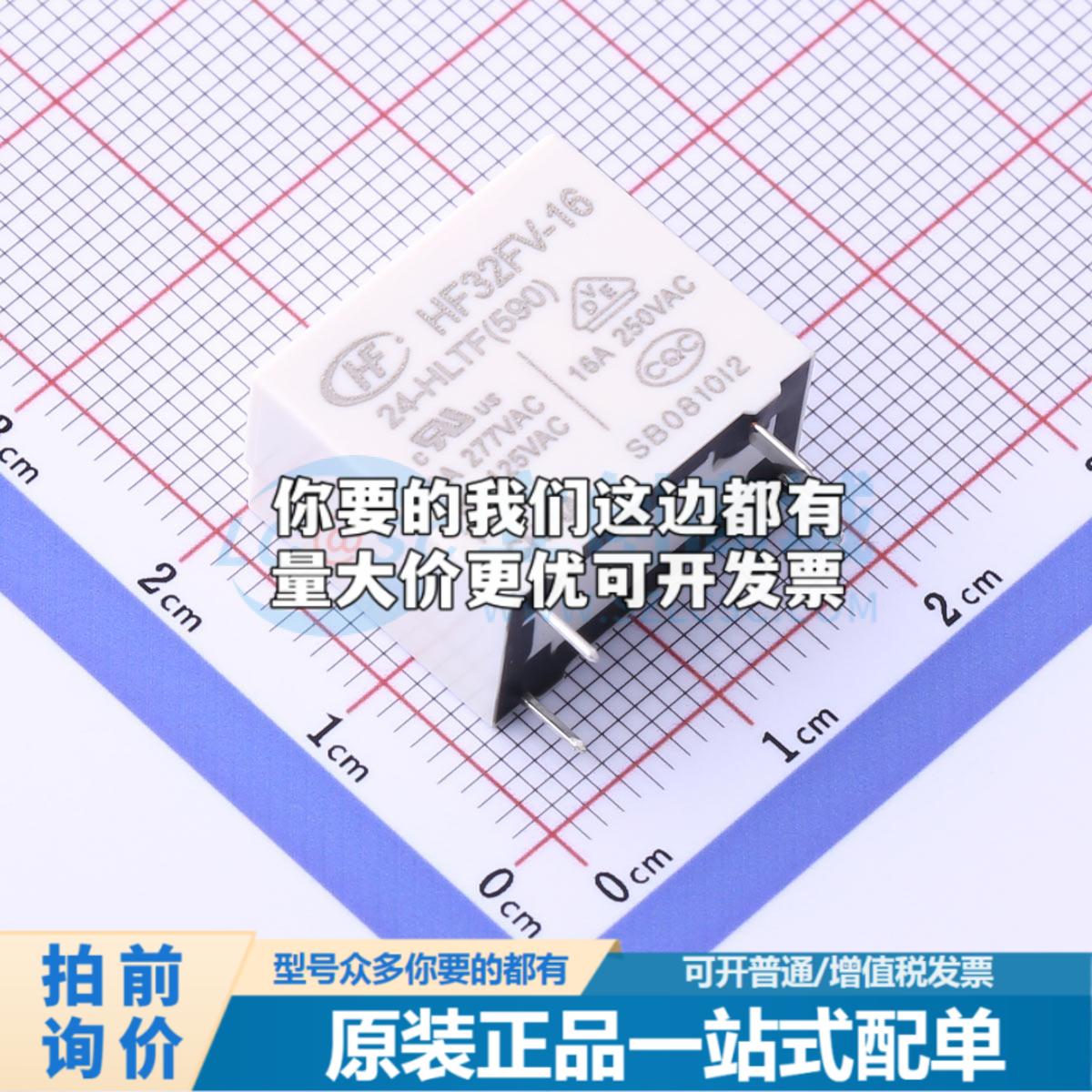 全新正品HF32FV-16/24-HLTF (590) 插件,10.2x18.4mm 功率继电器