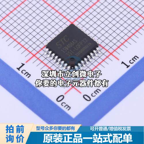 正品STC15W408AS-35I-LQFP32 单片机(MCU/MPU/SOC) STC15W408AS-3
