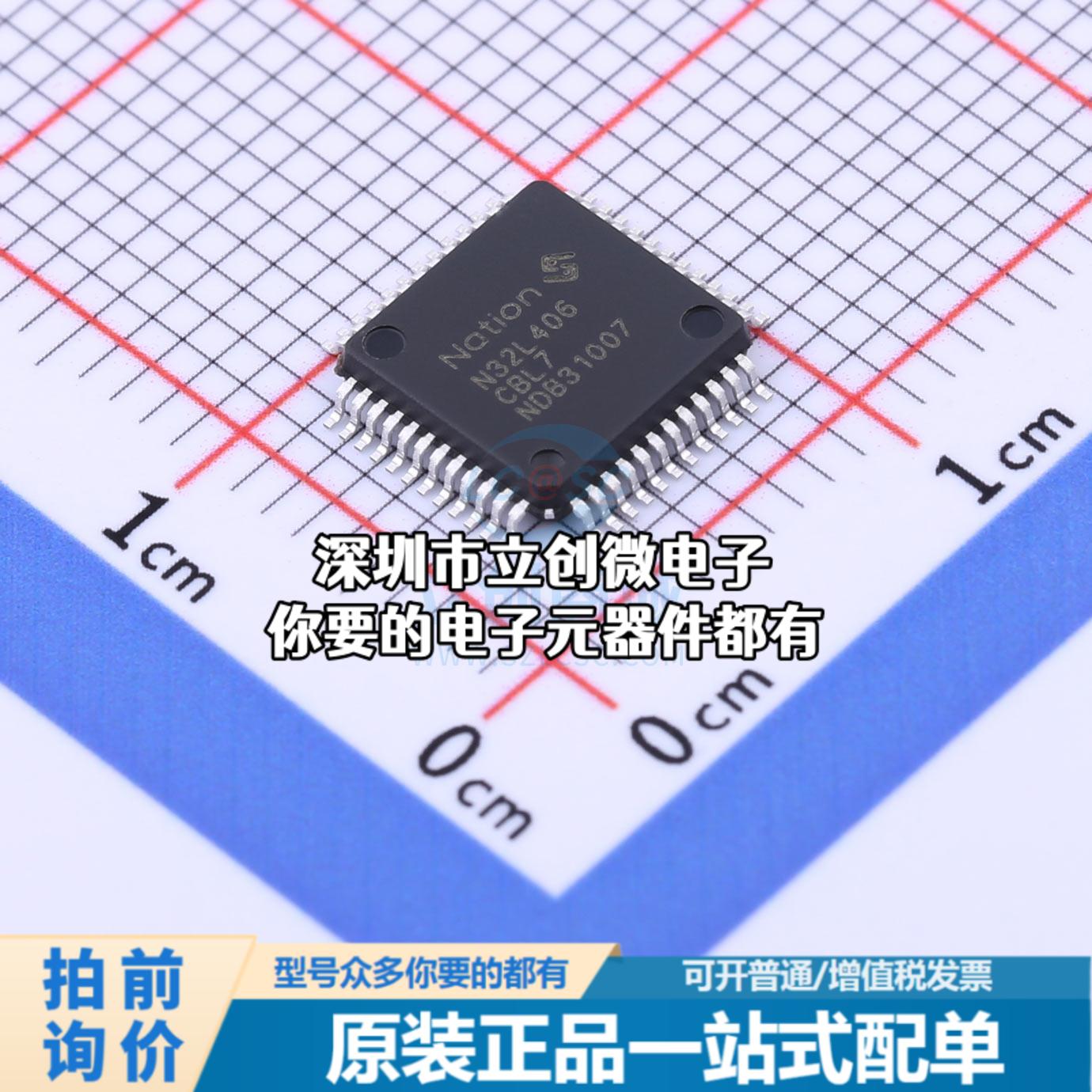 全新N32L406CBL7 单片机(MCU/MPU/SOC) N32L406CBL7特价