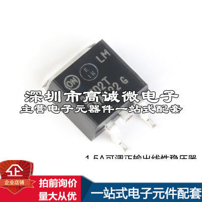 全新原装 LM317D2TR4G TO-263-2 1.5A可调正输出线性稳压器