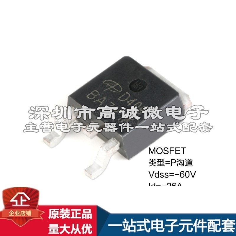 原装 AOD409 TO-252 P沟道 -60V/-26A 贴片MOSFET(场效应管) 电子元器件市场 场效应管 原图主图