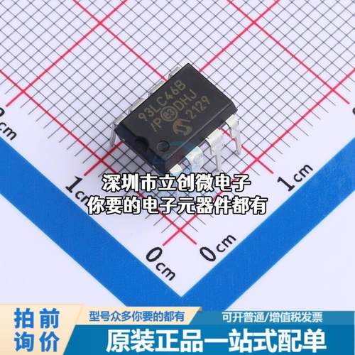 正品93LC46B/P EEPROM 93LC46B/P特价