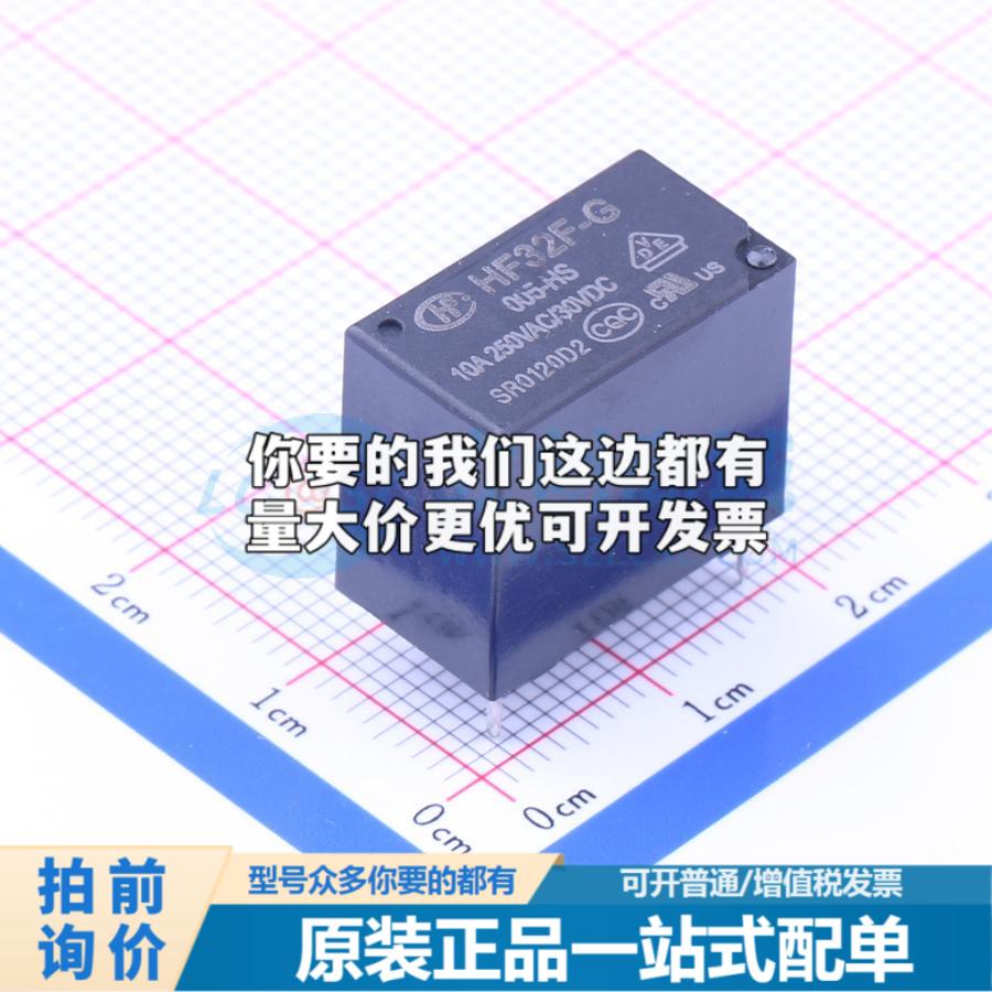 全新正品HF32F-G/005-HS 插件,10.2x18.4mm 功率继电器质量保证