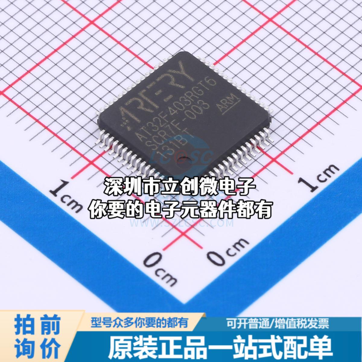 正品AT32F403RGT6单片机(MCU/MPU/SOC) AT32F403RGT6特价