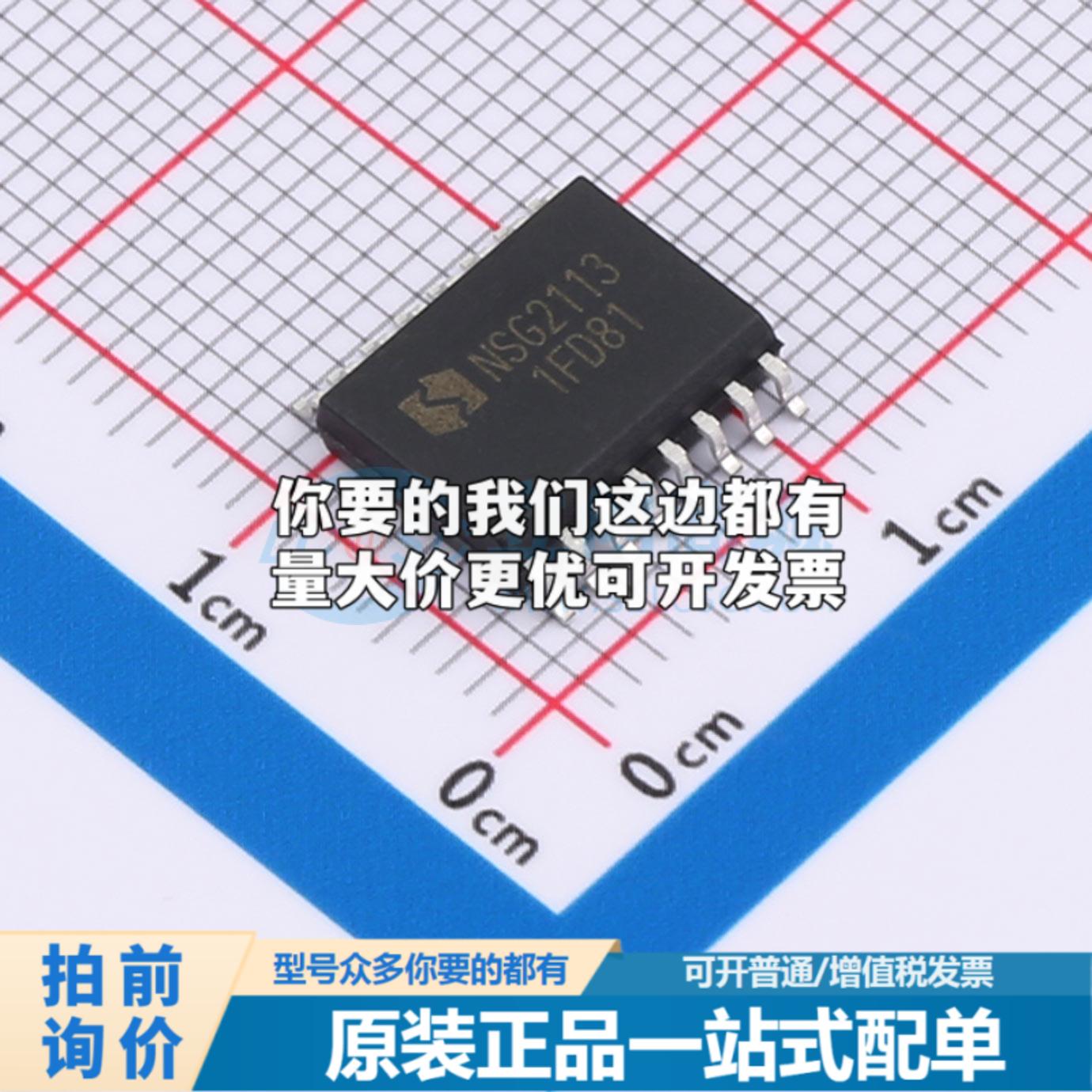 全新正品NSG2113 SOIC-16 栅极驱动IC 质量保证