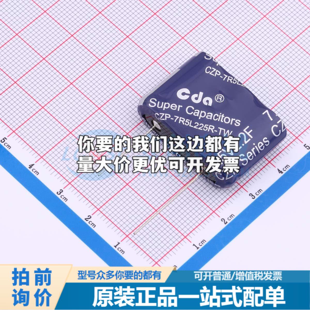 全新CZP-7R5L225R-TW 插件,32x11x22mm 超级电容器可开票配套