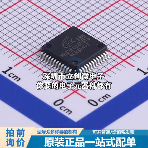 全新HK32F030C8T6 单片机(MCU/MPU/SOC) ARM Cortex-M0 72MHz 闪