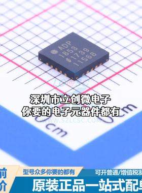 全新ADP1853ACPZ-R7 DC-DC控制芯片 降压型 2.75V~20V 25A 1.5MHz