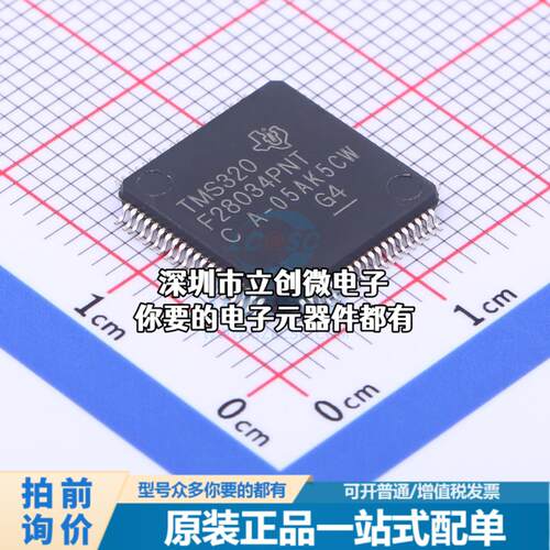 全新TMS320F28034PNT 单片机(MCU/MPU/SOC) TMS320F28034PNT特价