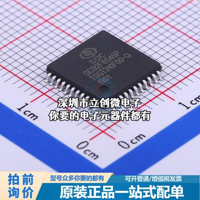 现货SC92F8546P44R 单片机(MCU/MPU/SOC) 51系列 闪存：32KB RAM