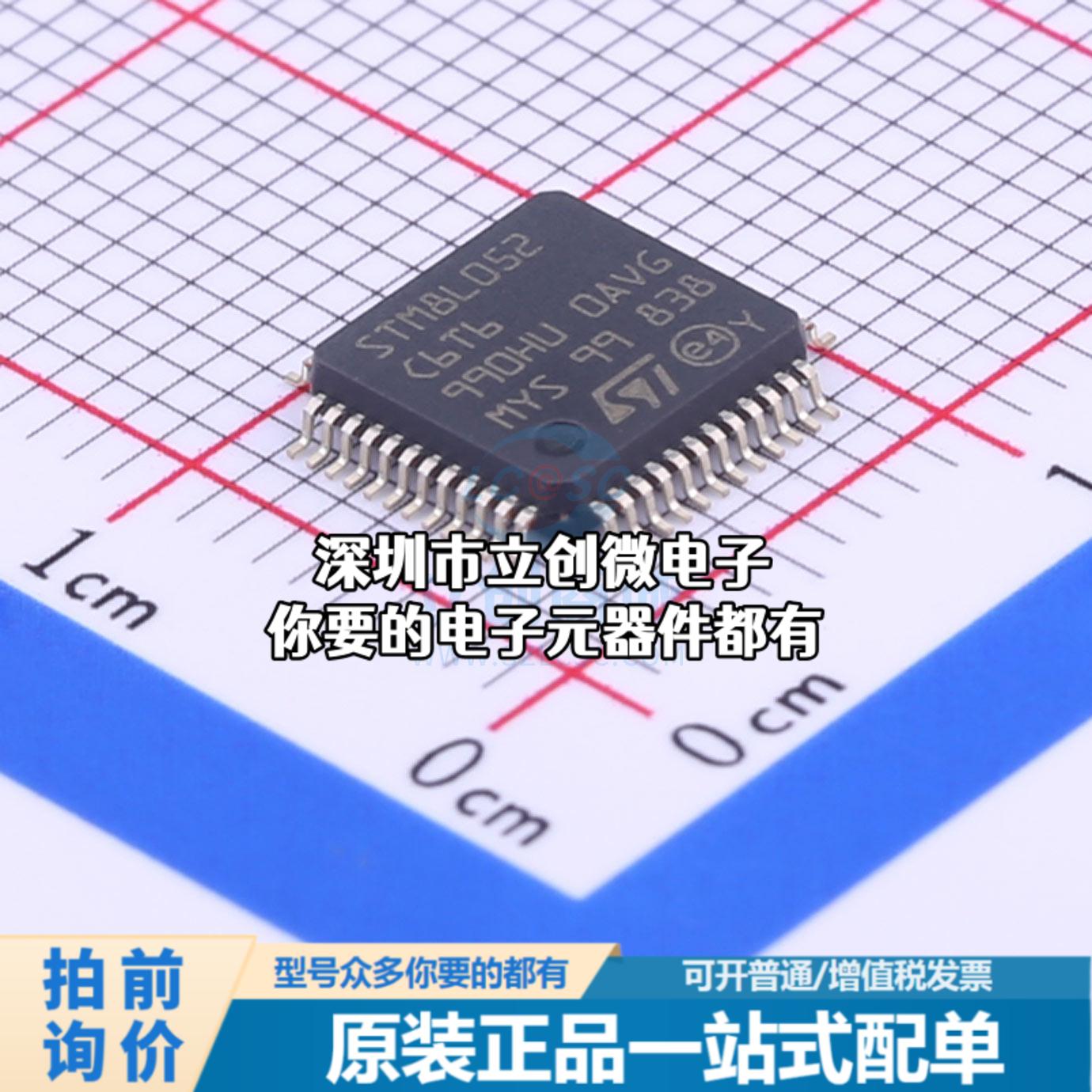现货STM8L052C6T6 单片机(MCU/MPU/SOC) STM8 16MHz 闪存：32K@x8