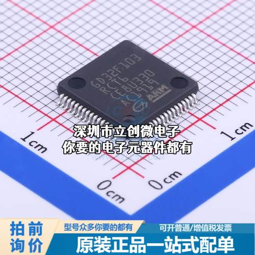 全新GD32F103RCT6 单片机(MCU/MPU/SOC) ARM Cortex-M3 108MHz 闪