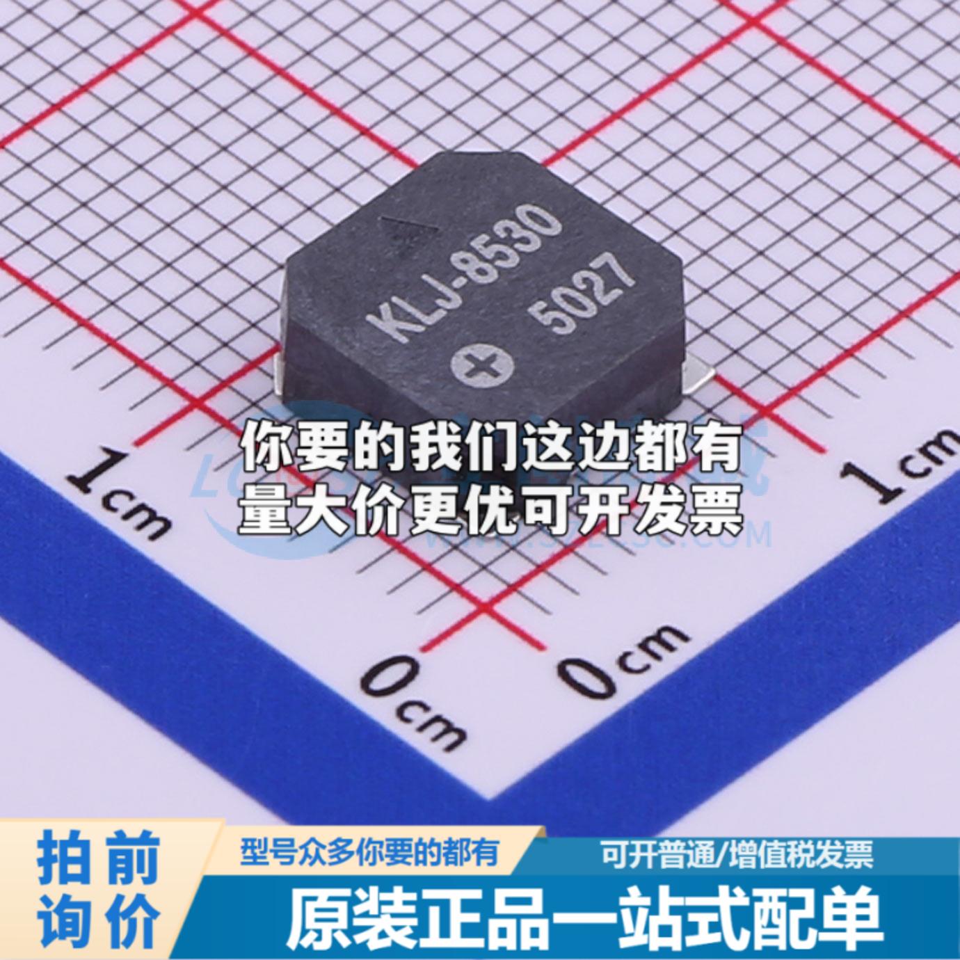 全新KLJ-8530-5027 SMD,8.5x8.5mm 蜂鸣器 可开票质量保证