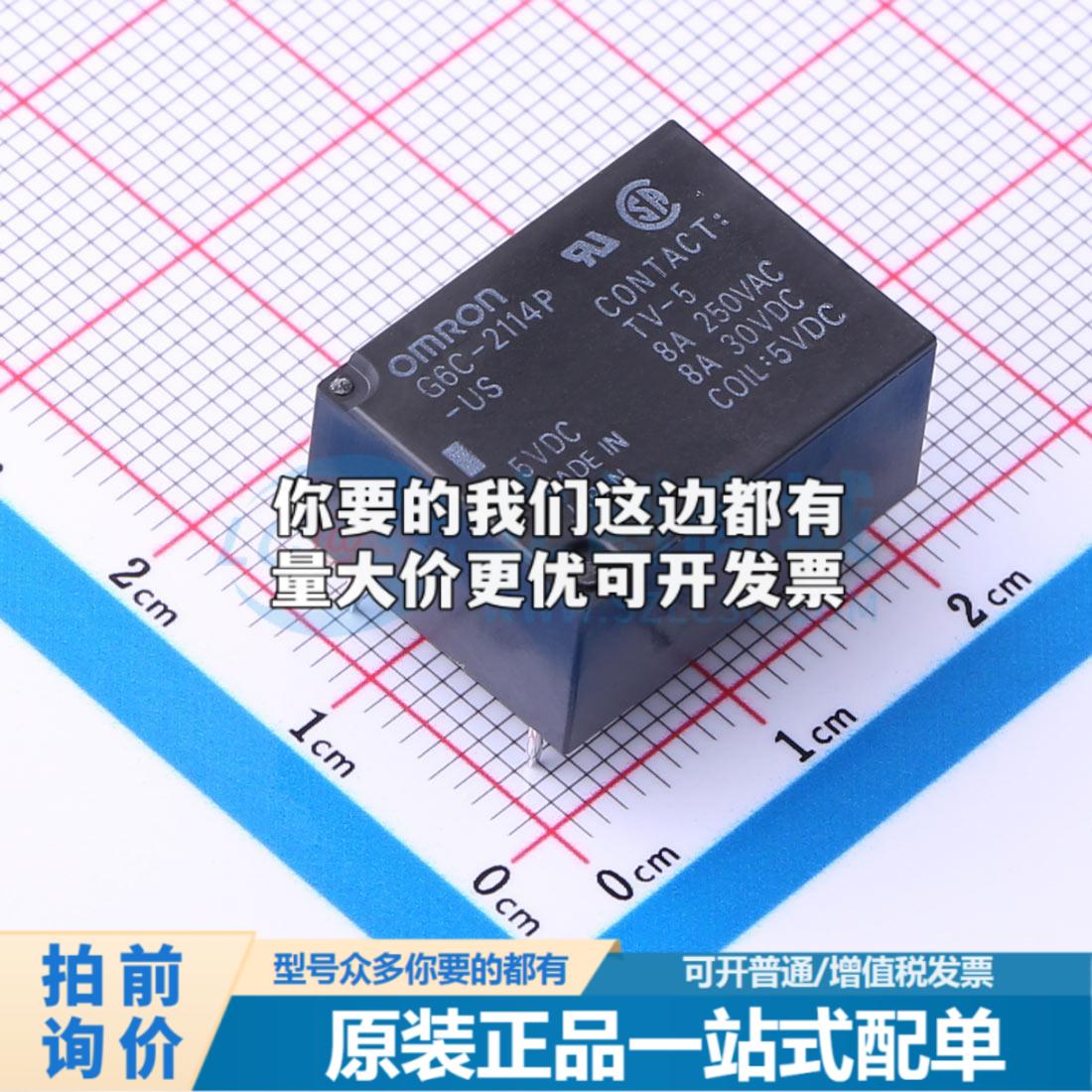 全新正品G6C-2114P-US DC5 插件,14.9x19.9mm 功率继电器配套 质