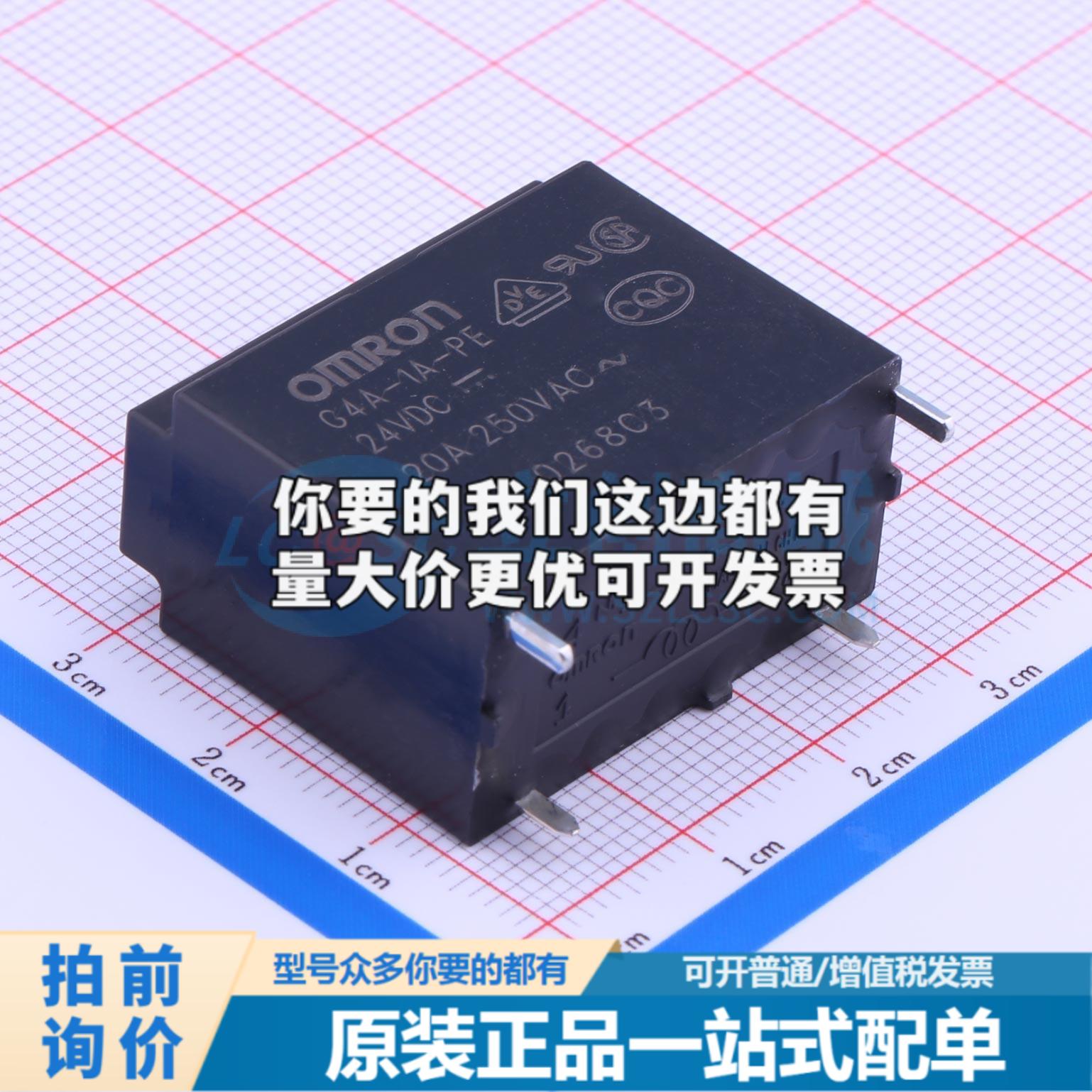 全新正品G4A-1A-PE DC24插件,15.7x30.1mm功率继电器配套质量