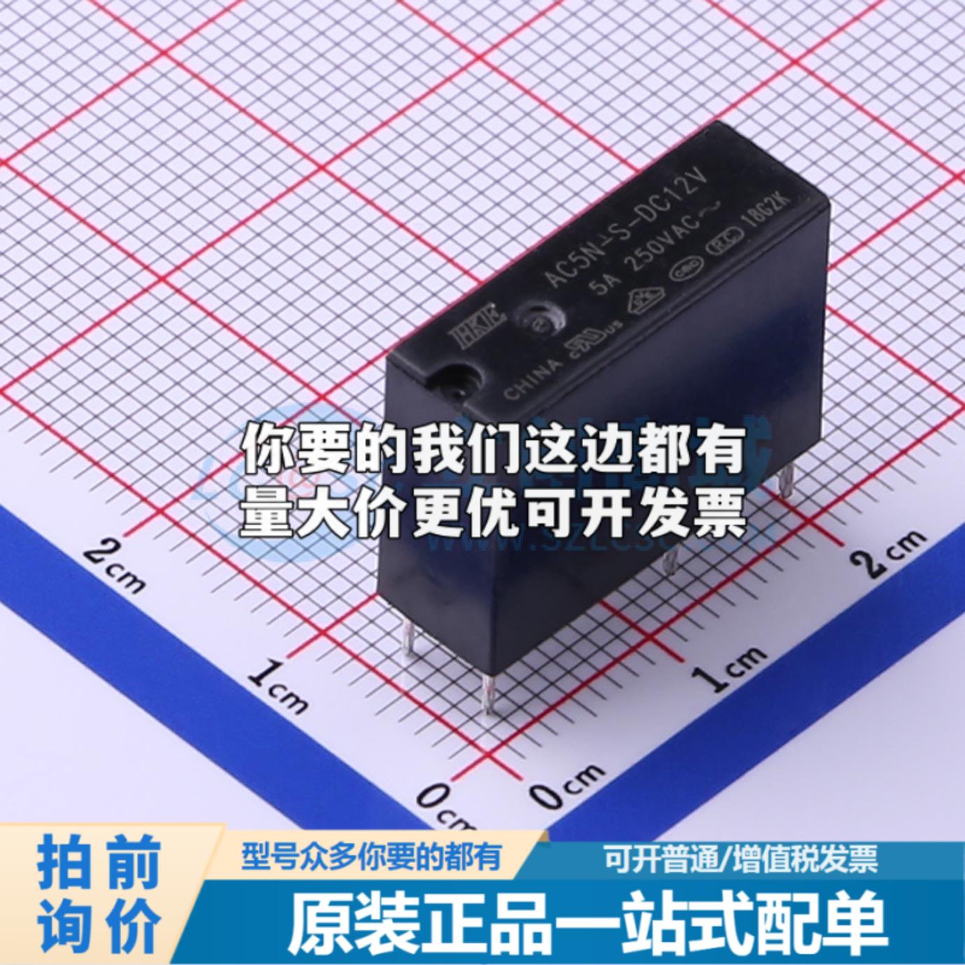 全新正品AC5N-S-DC12V插件,7x20.4mm功率继电器配套质量保证