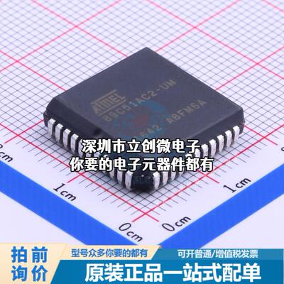 正品AT89C51AC2-SLSUM 单片机(MCU/MPU/SOC) 51系列 40MHz 闪存：