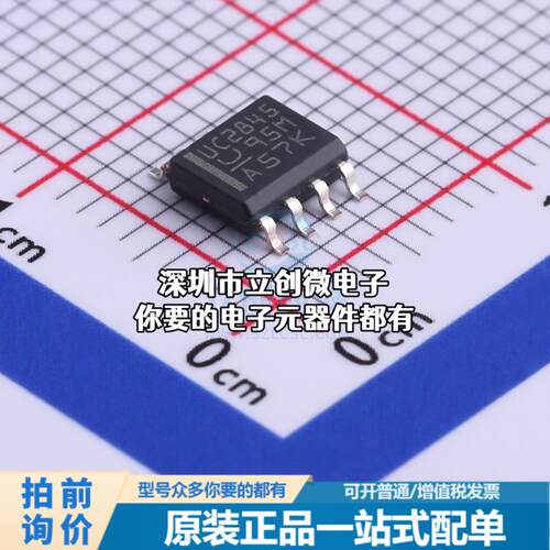 正品UC2845D8TR DC-DC控制芯片 开关控制器特价